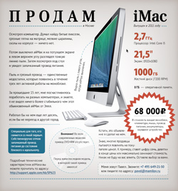 Объявление о продаже компьютера «Apple iMac»