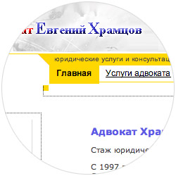 Сайт адвоката Евгения Храмцова