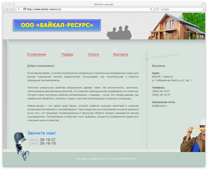 Сайт компании «Байкал-ресурс»