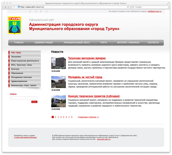 Сайт «Администрации города Тулун»