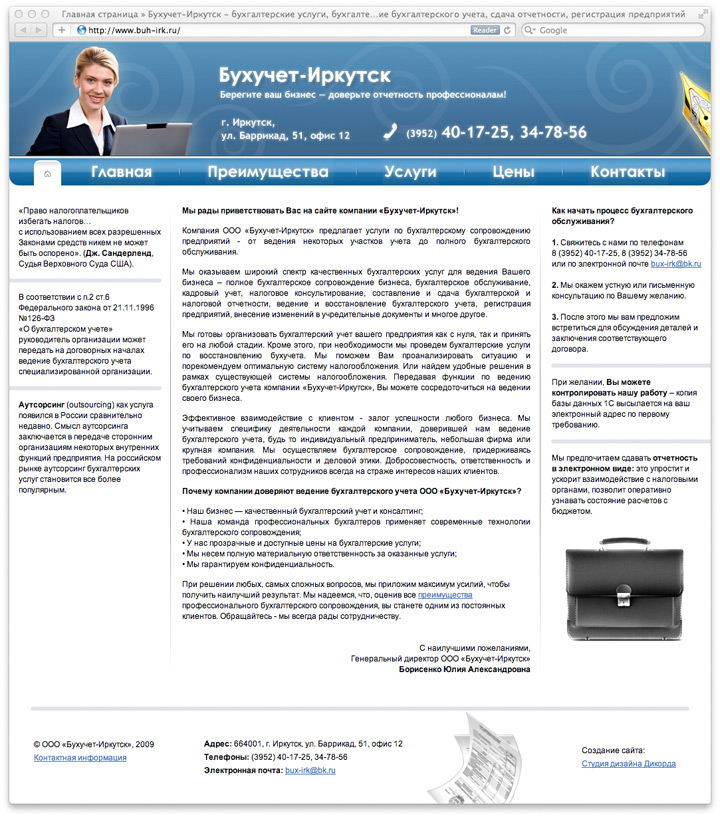 Сайт компании «Бухучет-Иркутск»