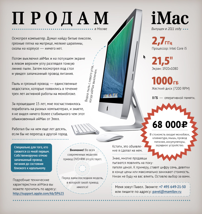 Объявление о продаже компьютера Apple iMac