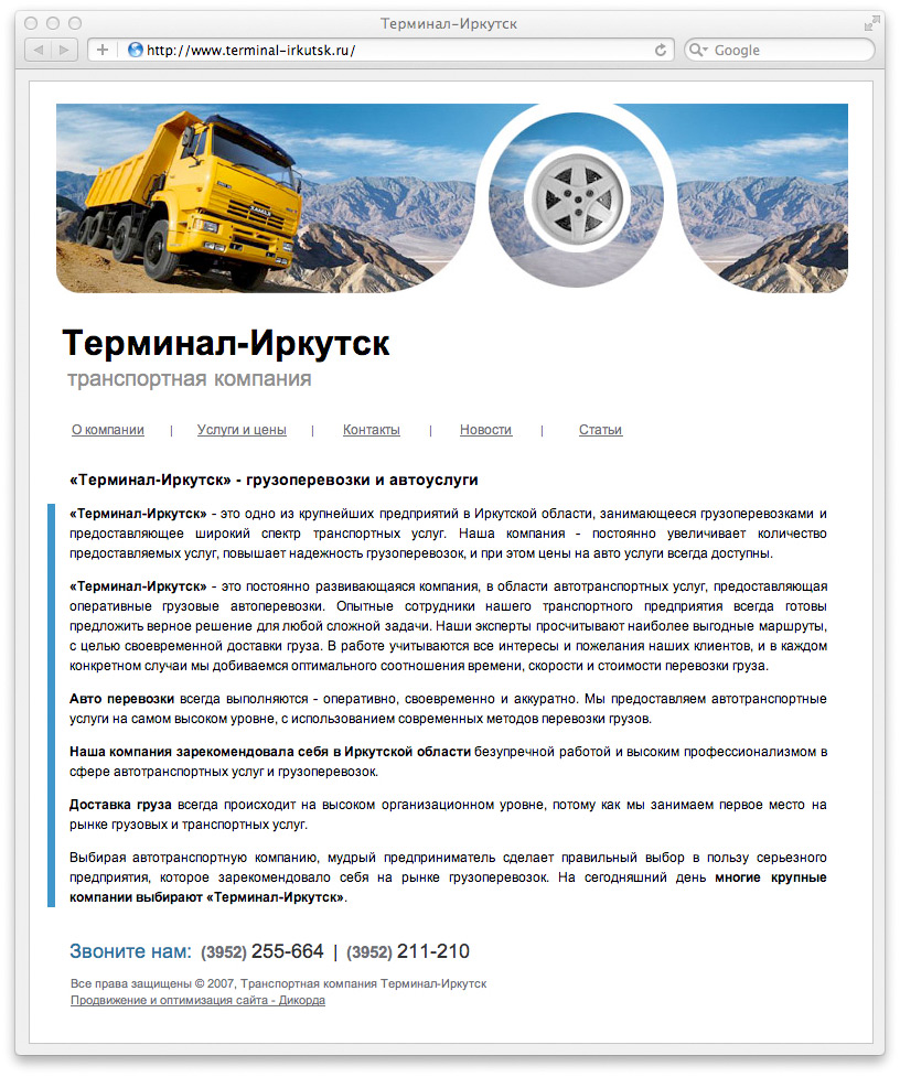 Сайт грузовой компании «Терминал-Иркутск»