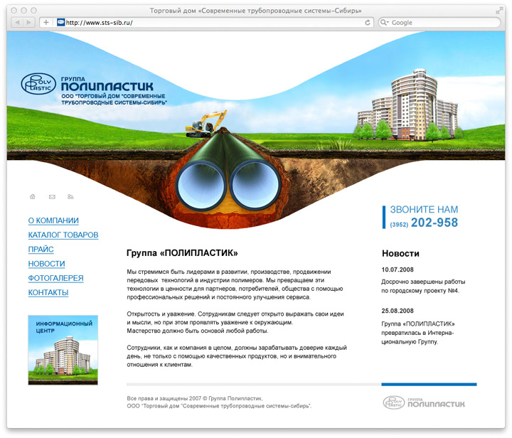 Сайт торгового дома «Современные трубопроводные системы-Сибирь»