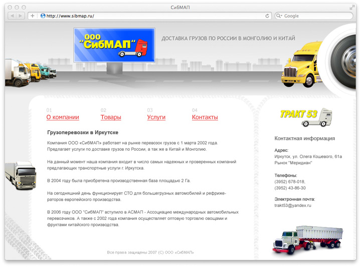 Сайт компании «СибМАП»