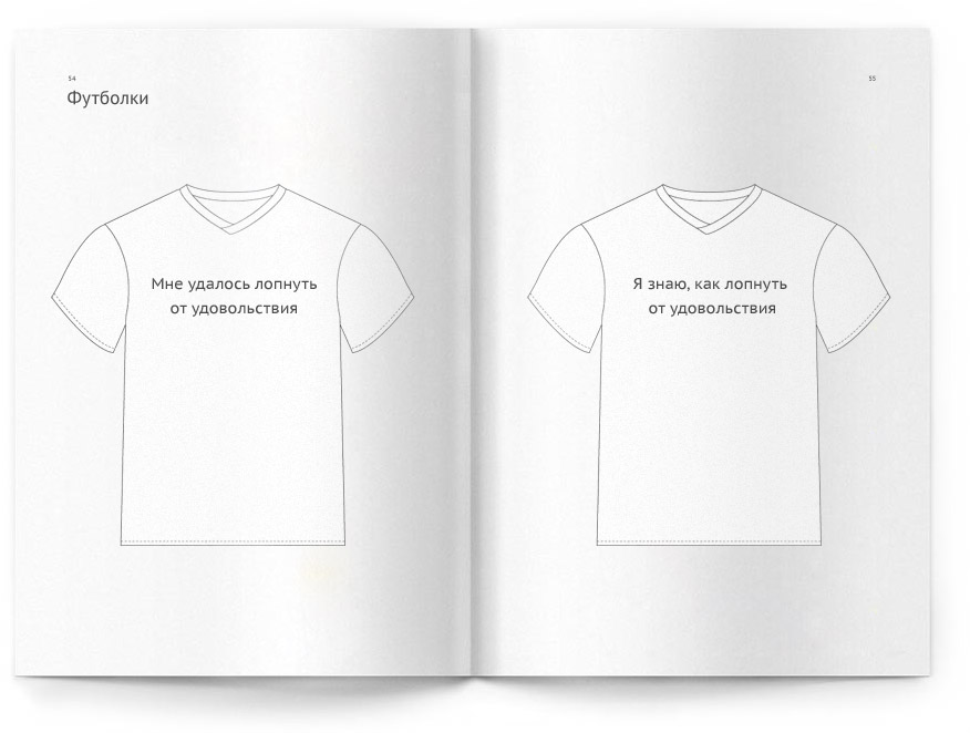 Разворот брендбука об использовании футболок